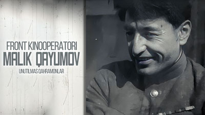 Малик Қаюмов (Незабываемые герои)