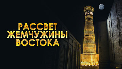 Sharq marvaridining shafaqi